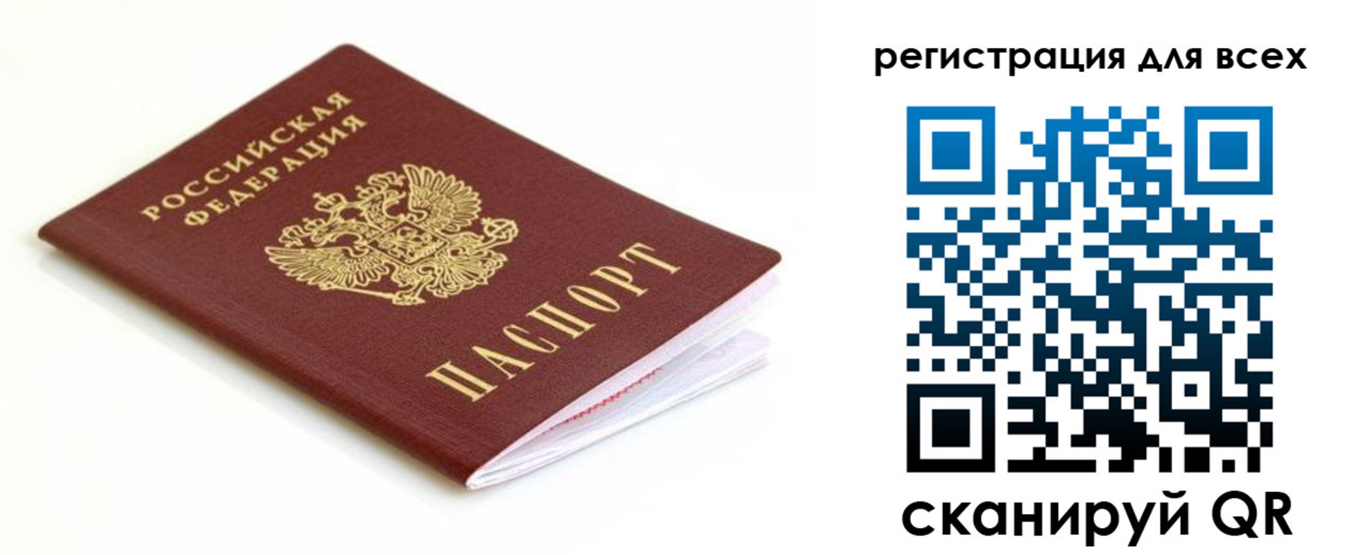 временная регистрация собственник в Свободном