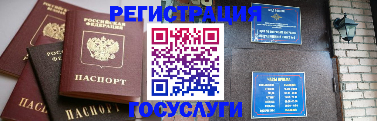 временная регистрация в Свободном