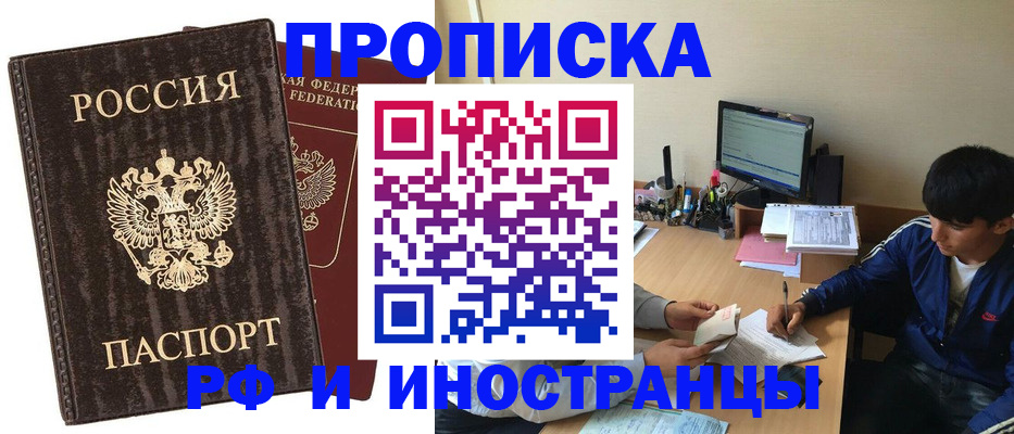 временная регистрация в Свободном