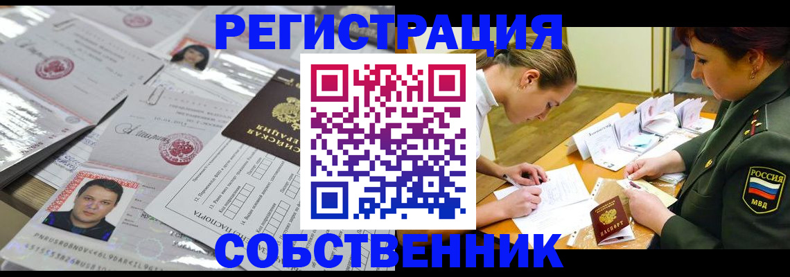 прописка паспорт в Свободном